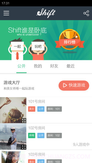 Shift谁是卧底微信版截图3
