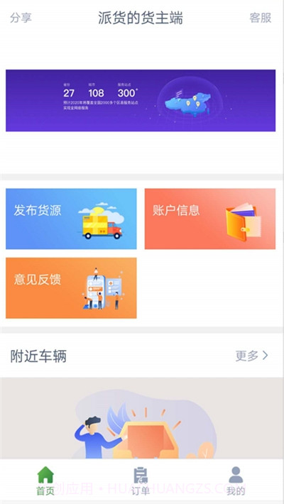 派货的货主端截图1 派货的货主端截图1