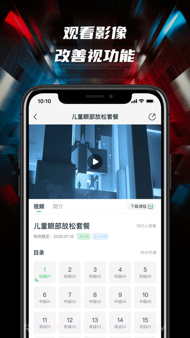 3D护眼截图2 3D护眼截图2