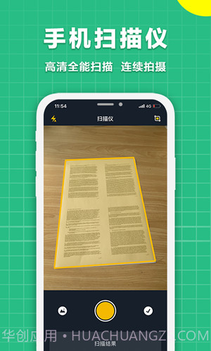 极速扫描仪截图2 极速扫描仪截图2