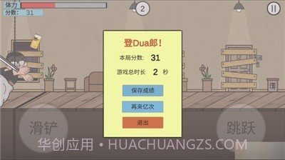 在杰难逃火山哥哥截图3 在杰难逃火山哥哥截图3