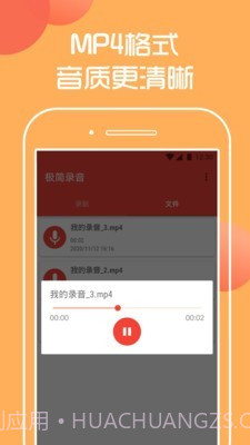 极简录音截图2 极简录音截图2