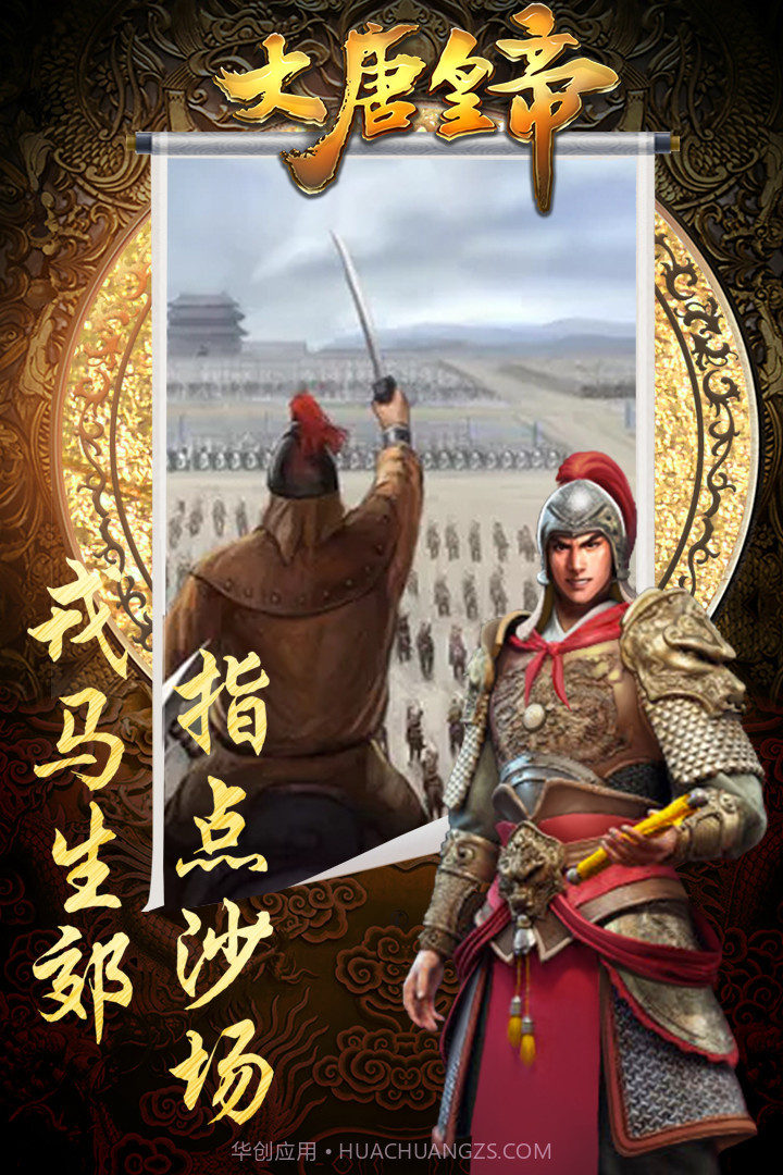 大唐皇帝手游果盘下载截图3 大唐皇帝手游果盘下载截图3