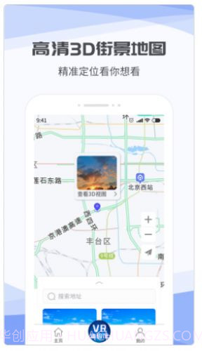 3D互动街景地图截图2 3D互动街景地图截图2