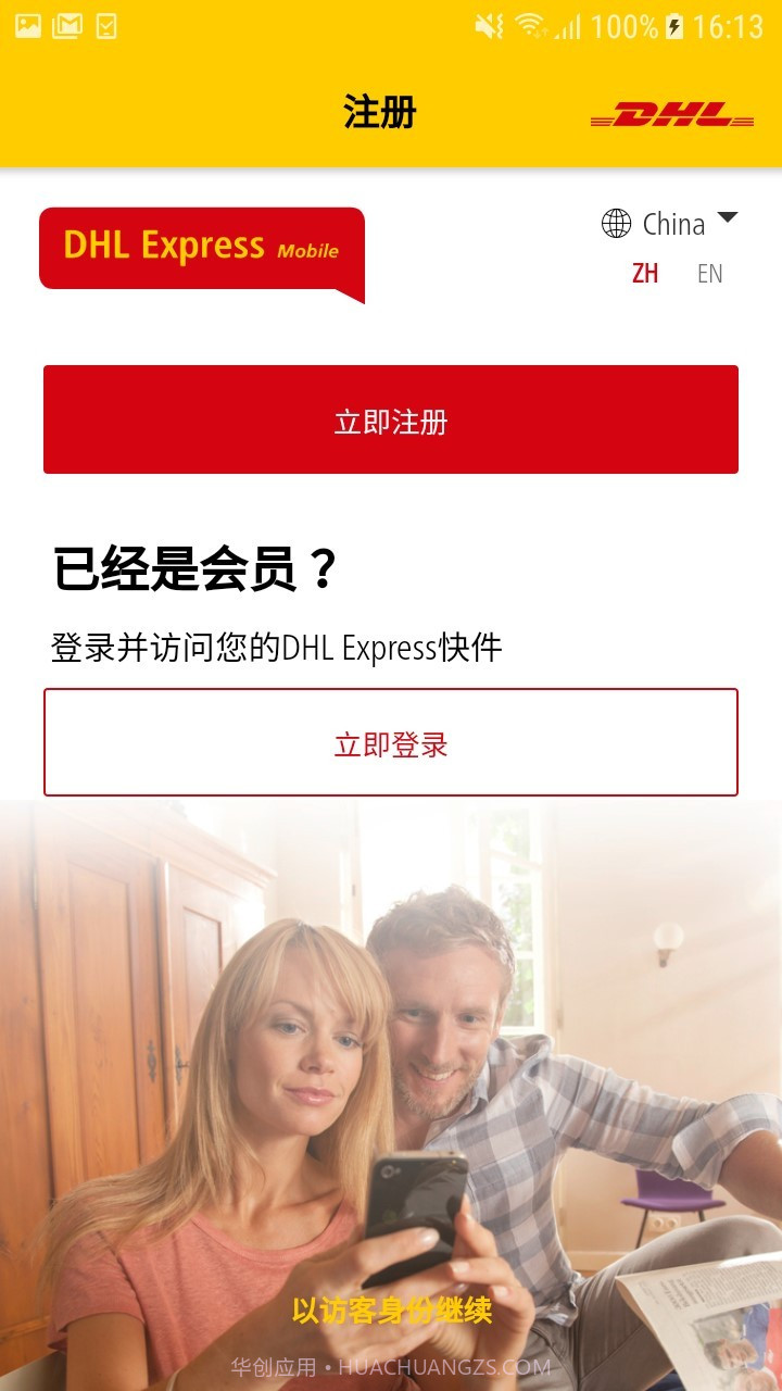 DHL快递截图3 DHL快递截图3