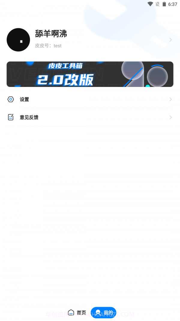 皮皮工具箱pro截图4 皮皮工具箱pro截图4