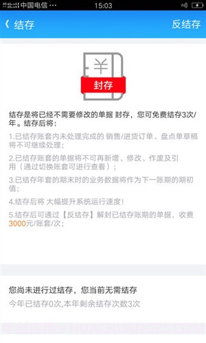 智慧商贸进销存专业版截图1 智慧商贸进销存专业版截图1