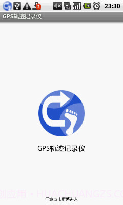 GPS轨迹记录仪截图1 GPS轨迹记录仪截图1