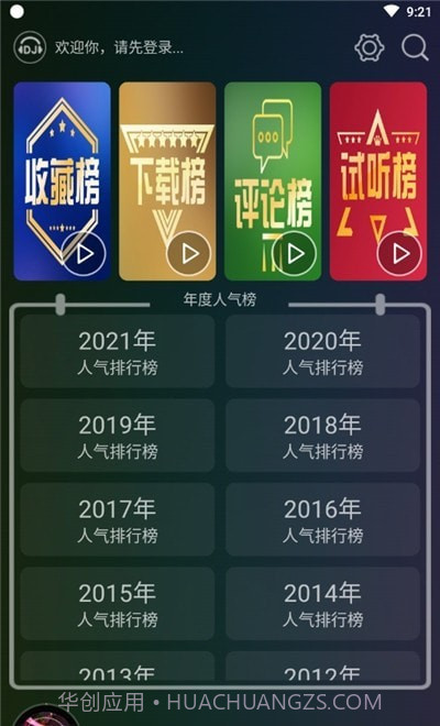 DJ音乐盒车机版截图3 DJ音乐盒车机版截图3