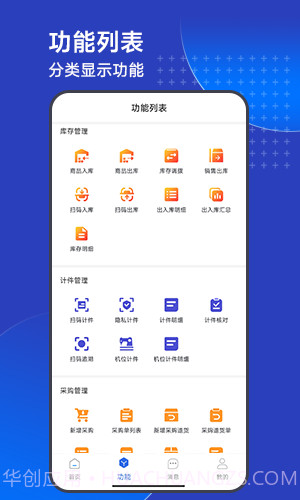 顺通智造ERP截图3 顺通智造ERP截图3