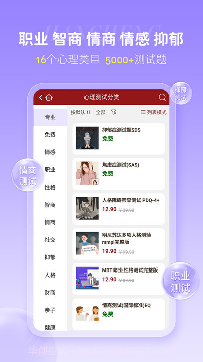 汉程心理测试截图2