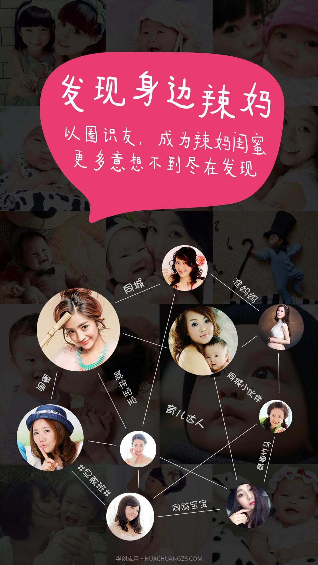 辣妈说截图2 辣妈说截图2