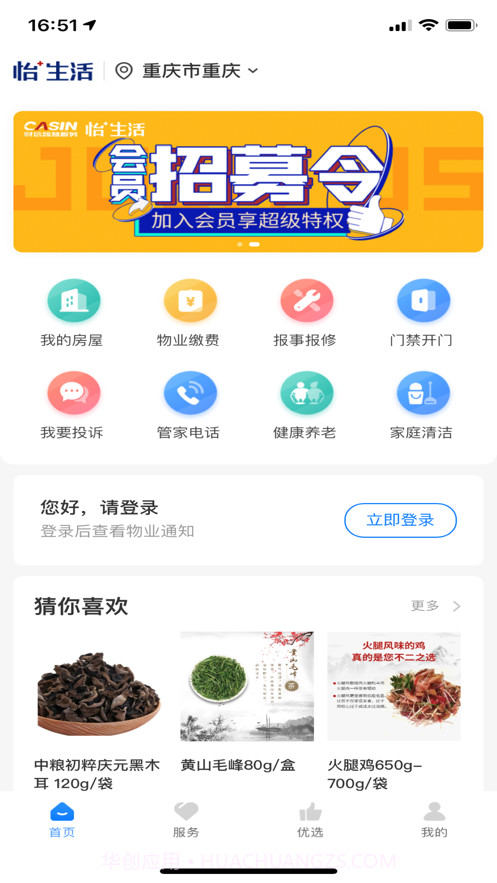 怡加生活截图1 怡加生活截图1