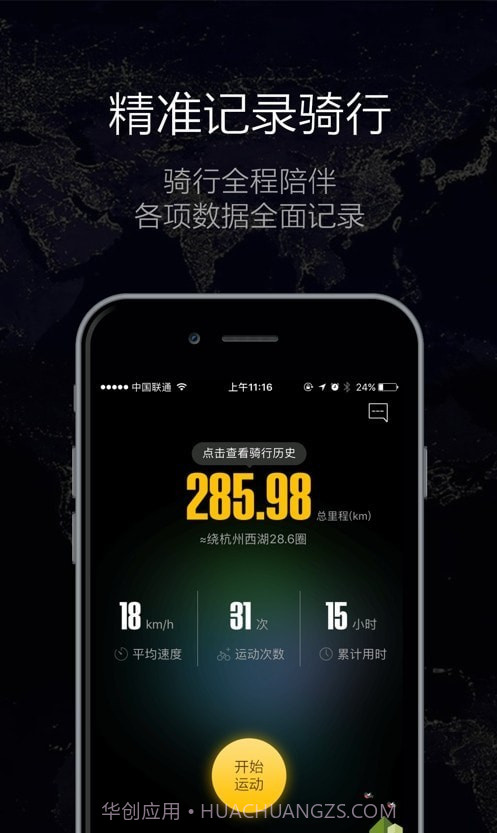 酷鹰骑行截图2 酷鹰骑行截图2