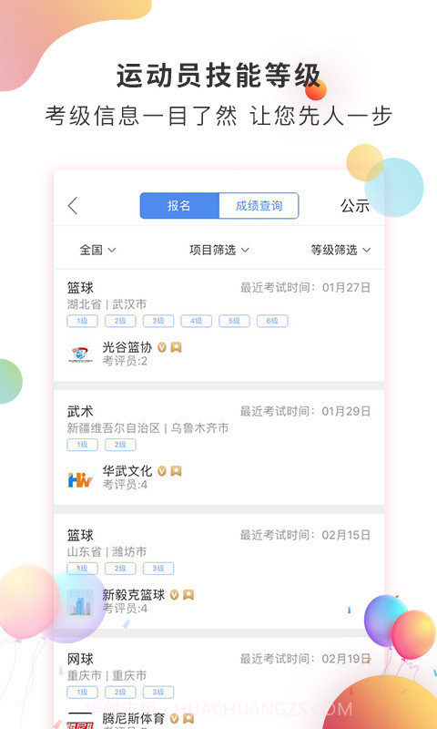 体教联盟截图3 体教联盟截图3
