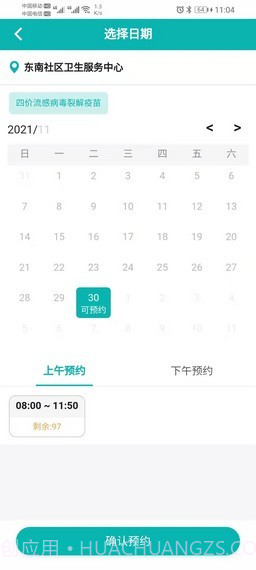 熊猫优苗截图2 熊猫优苗截图2