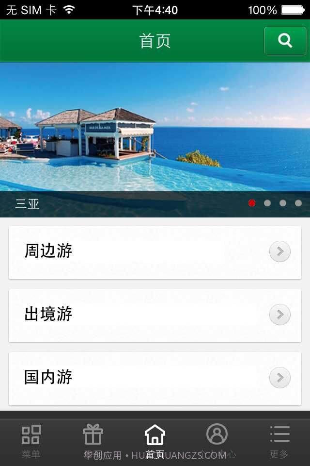 宇航国旅截图2 宇航国旅截图2