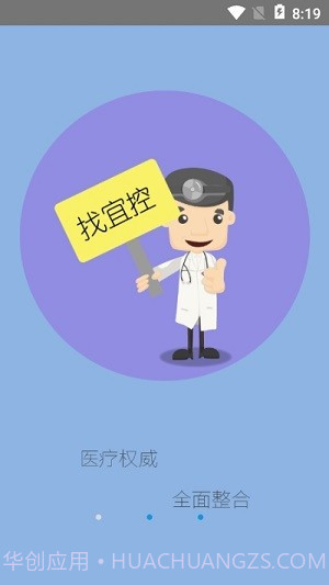健康宜控截图4 健康宜控截图4