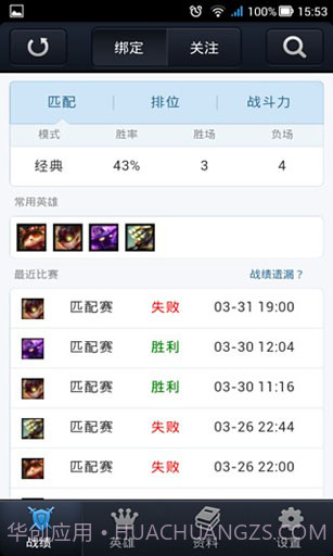 LOL全能助手截图5 LOL全能助手截图5