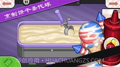 老爹饼干圣代制作截图1