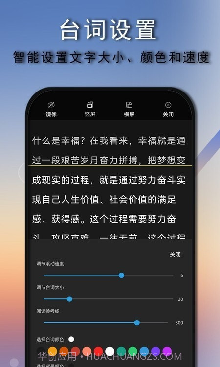 免费提词器大师截图2