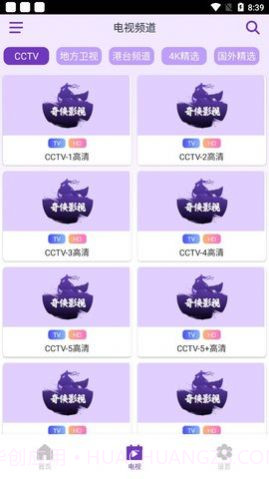 奇侠影视版截图3 奇侠影视版截图3