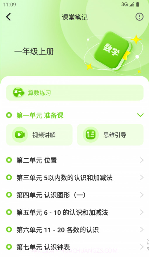 人教智学截图3 人教智学截图3