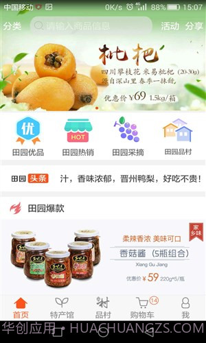 田园生活汇截图4