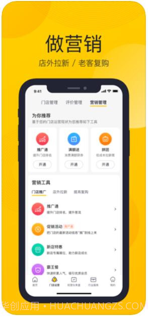 美团开店宝截图1 美团开店宝截图1