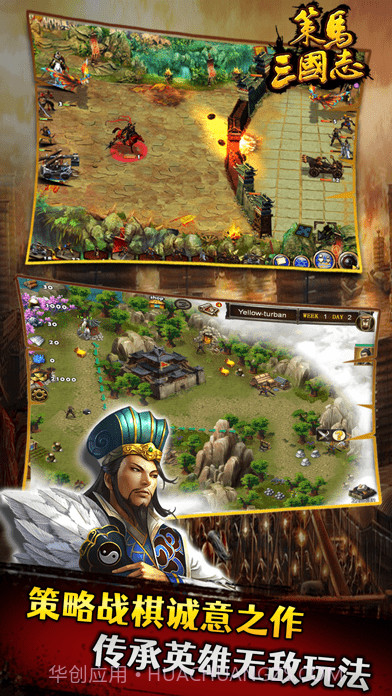 策马三国志之英雄无敌截图1