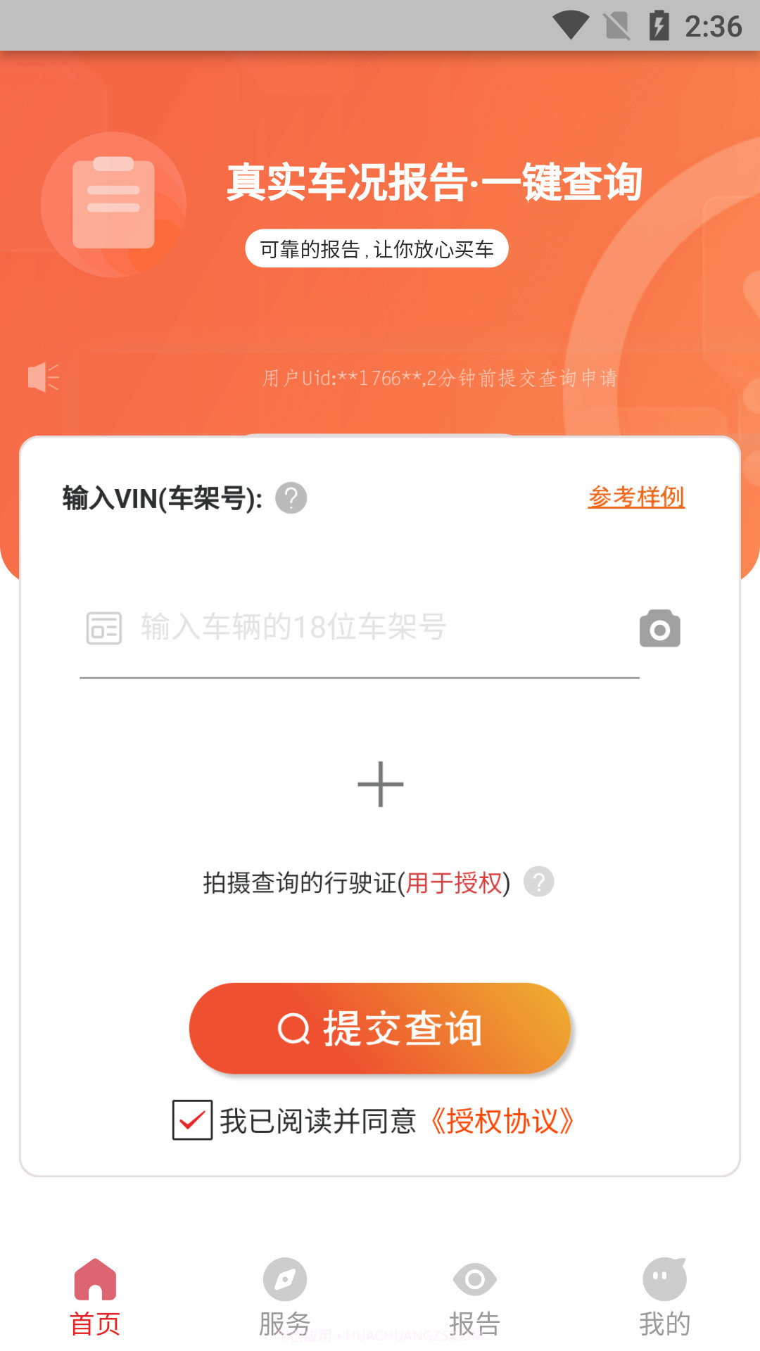车维修查询管家截图3 车维修查询管家截图3