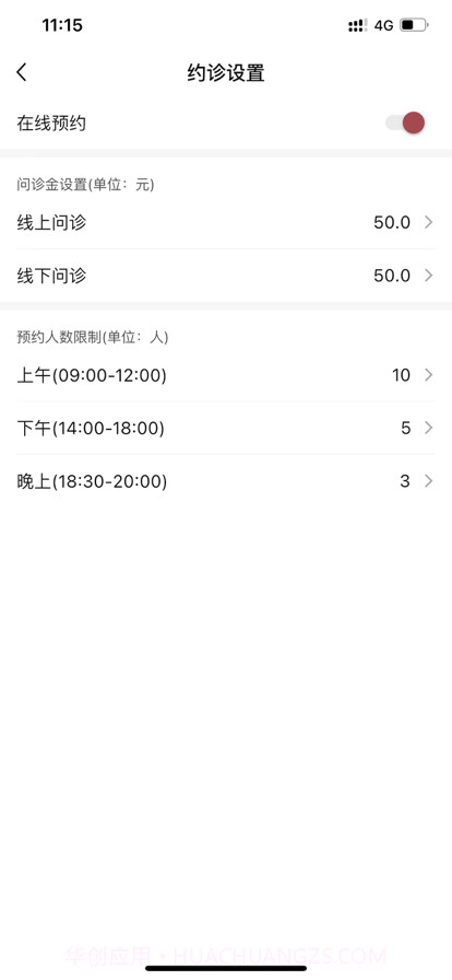 中医宝医生端截图3 中医宝医生端截图3