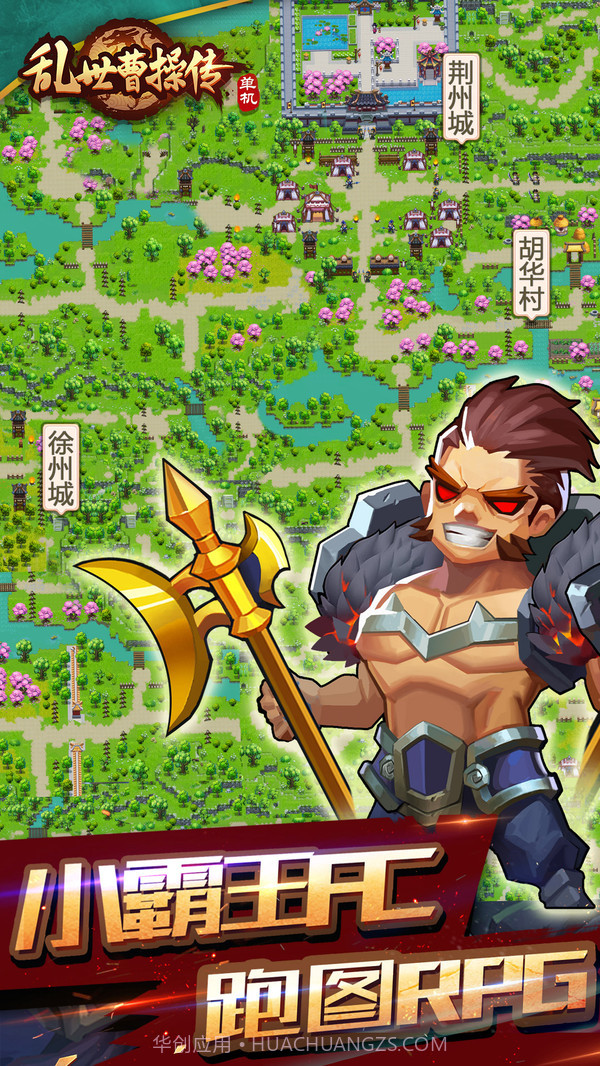 乱世曹操传截图2