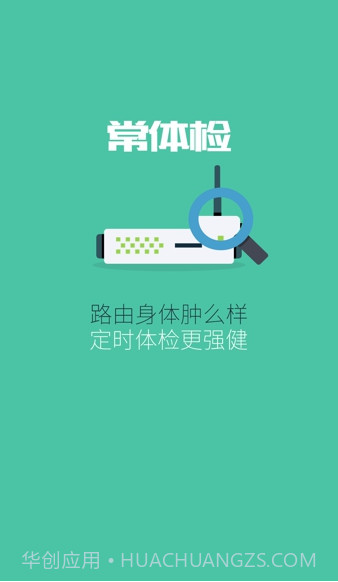 路由管家截图1 路由管家截图1