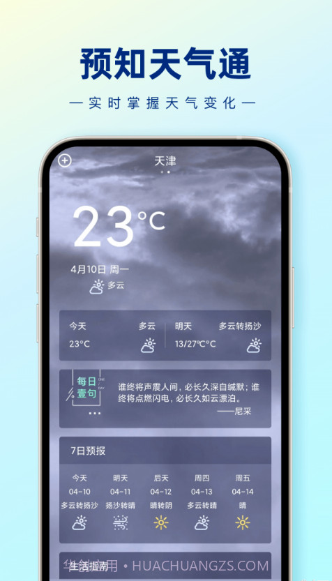 预知天气通截图2 预知天气通截图2
