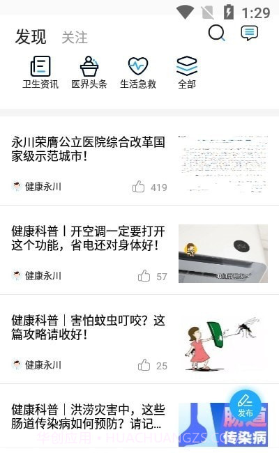 健康永川医护端截图1