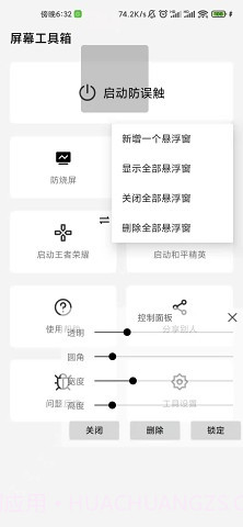 屏幕工具箱截图4 屏幕工具箱截图4
