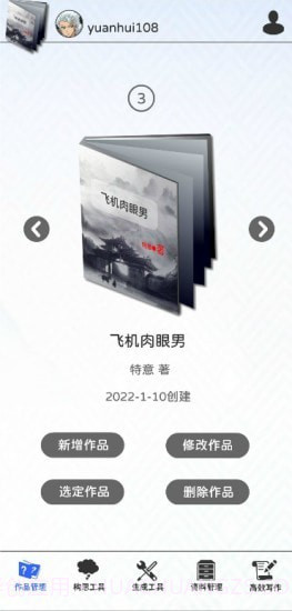 写作神器截图1 写作神器截图1