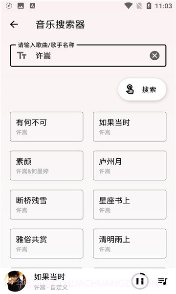 潮音乐截图1