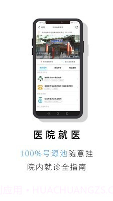 就医号截图3 就医号截图3