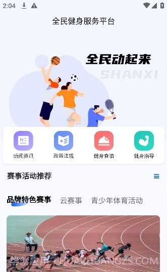 智慧体育一掌通截图4 智慧体育一掌通截图4