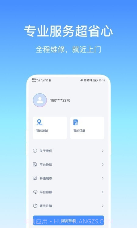 易速通维修平台截图1