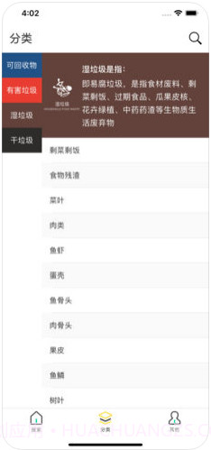 垃圾分类截图4 垃圾分类截图4