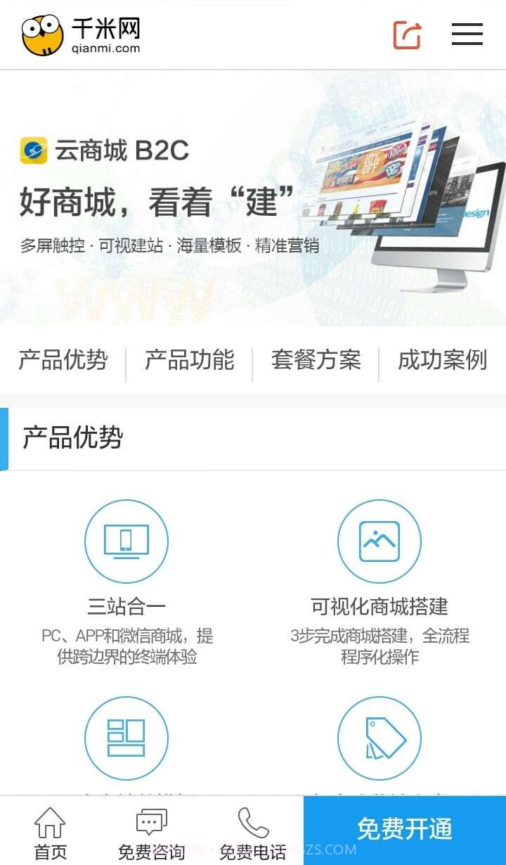 千米网商城系统截图3 千米网商城系统截图3