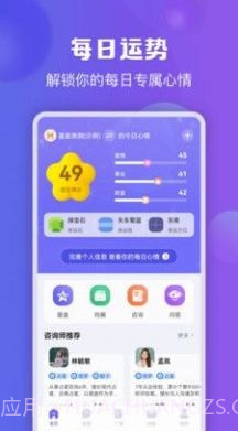 星座测测截图1 星座测测截图1