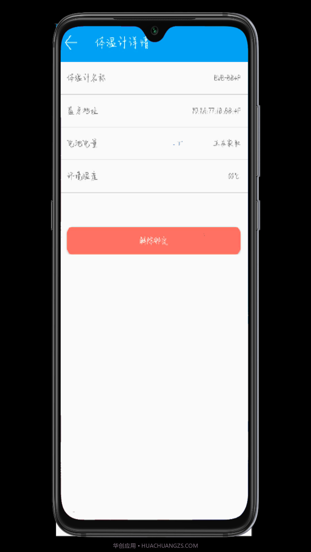 智能穿戴体温计截图4