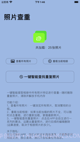 照片查重截图4 照片查重截图4