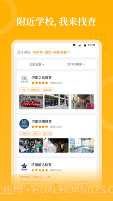 教育家截图2 教育家截图2