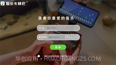 智乐卡林巴拇指琴截图3 智乐卡林巴拇指琴截图3
