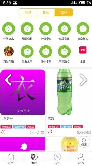 新零售(新零售京东方boe)V5.5.1 安卓免费版截图2